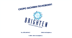 Desktop Screenshot of brighten.ru