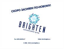 Tablet Screenshot of brighten.ru