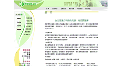 Desktop Screenshot of brighten.com.tw