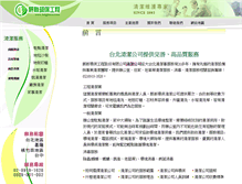 Tablet Screenshot of brighten.com.tw
